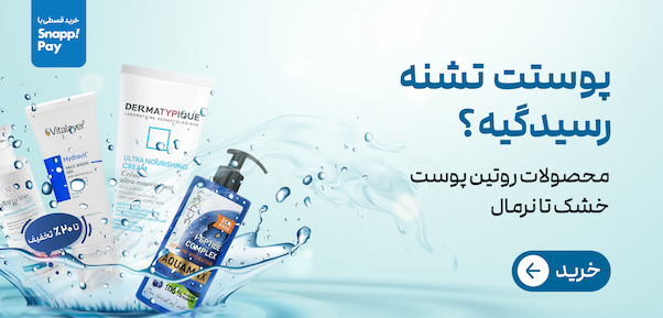 روتین پوست خشک