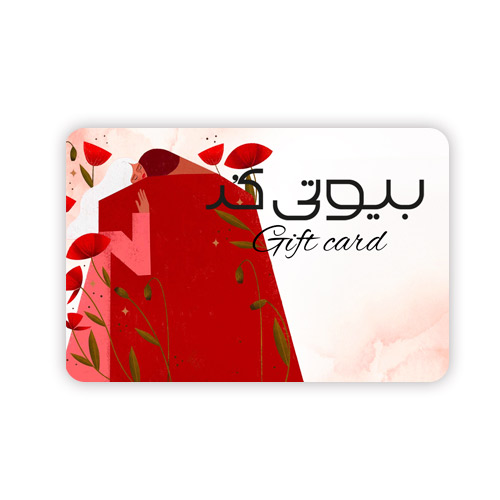 کارت هدیه یک میلیونی بیوتی کد|gift card beauty code