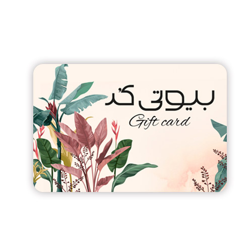 کارت هدیه 500 هزار تومانی بیوتی کد|gift card beauty code