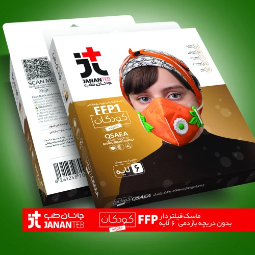 ماسک FFP1 کودک دخترانه فیلتردار 6 لایه بدون دریچه بازدمی جانان طب