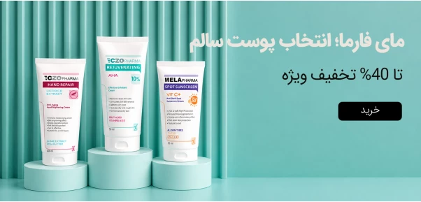 مای فارما