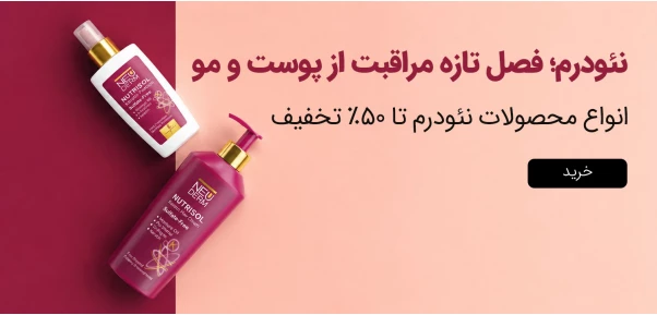 نئودرم