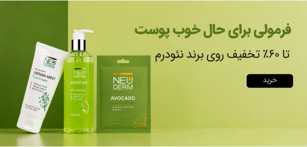 نئودرم