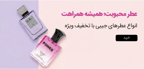 عطرجیبی