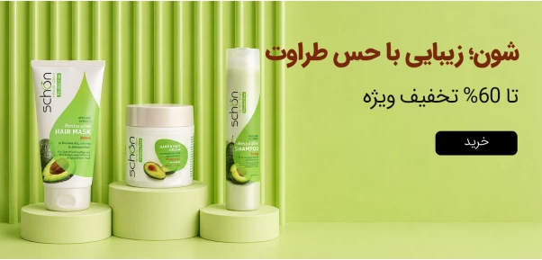 شون 