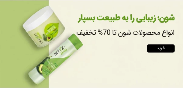 شون 