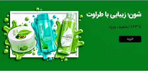 شون 