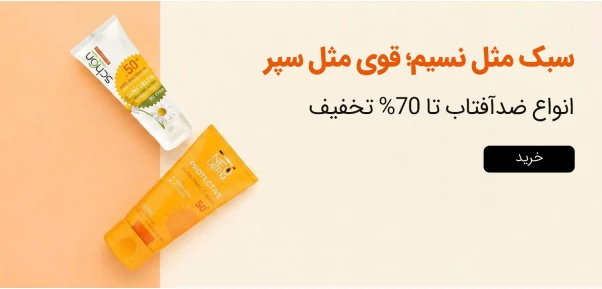 ضدآفتاب