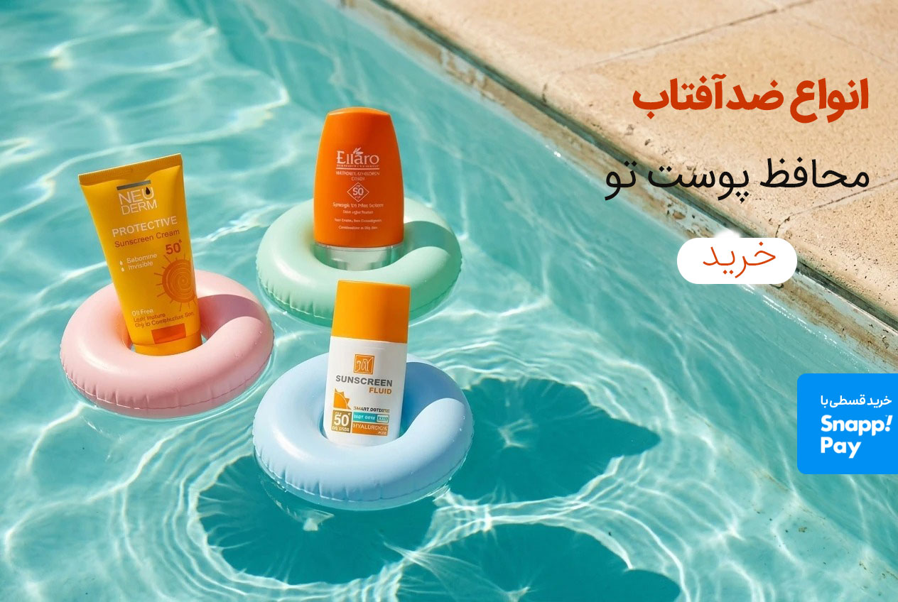 ضدآفتاب