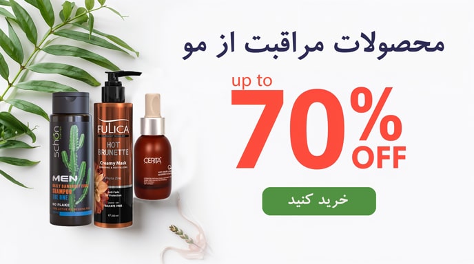محصولات مراقبت از مو