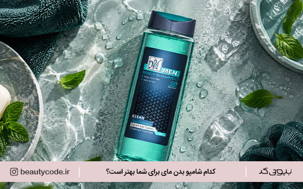 بهترین شامپو بدن مای