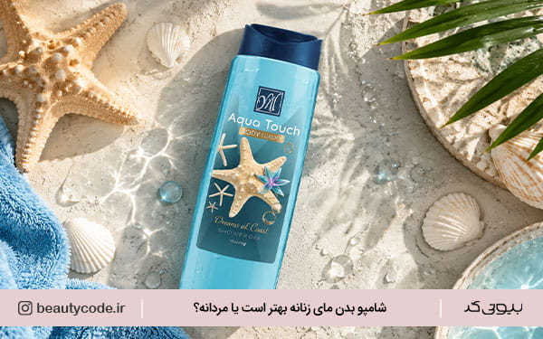 انواع شامپو بدن مای