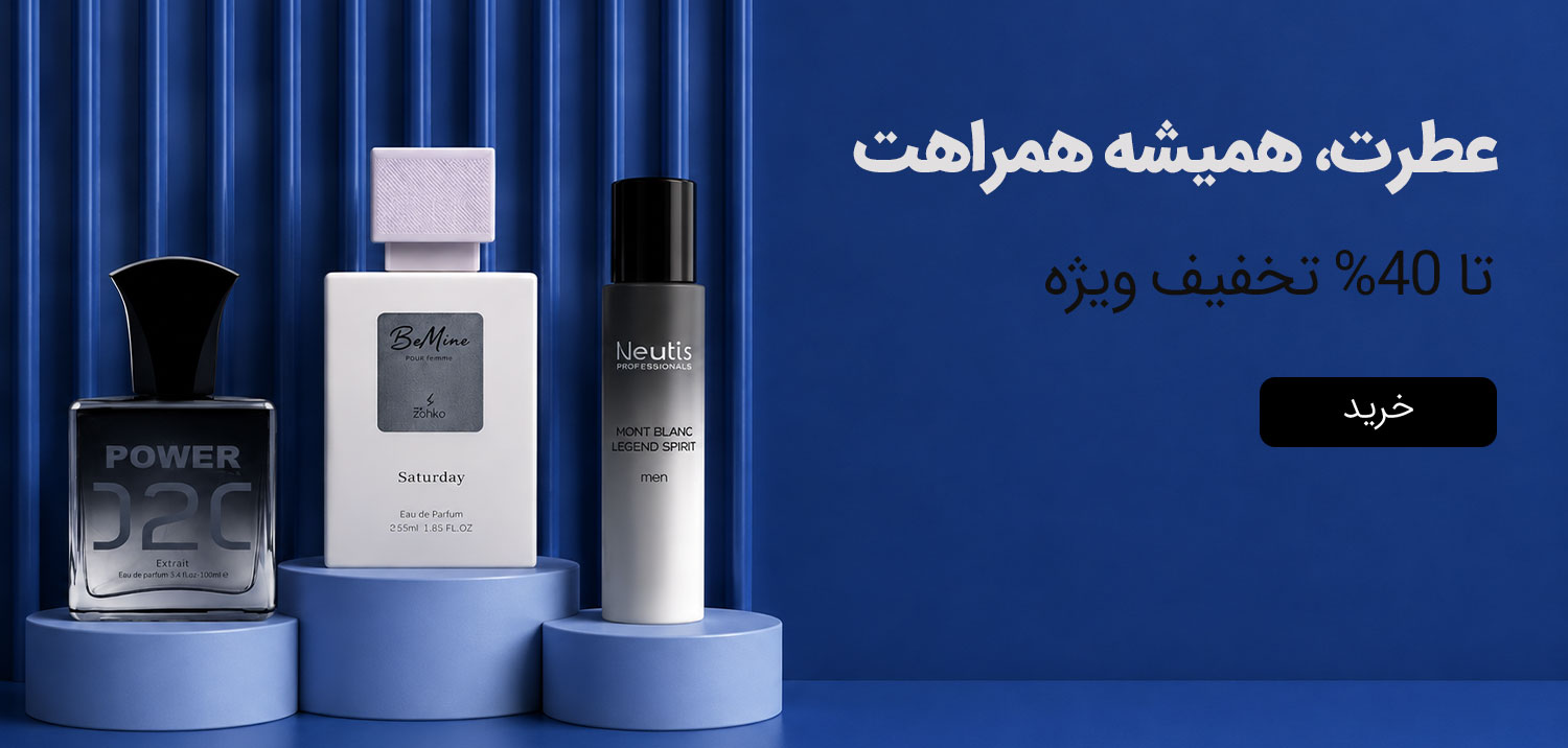 عطرجیبی