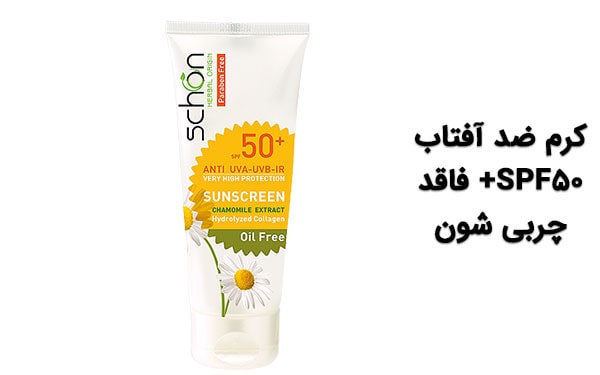 کدام مارک ضد آفتاب بهتر است