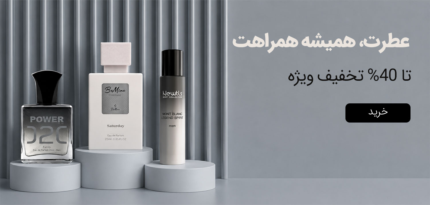 عطرجیبی