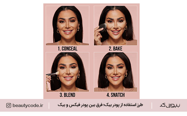 فرق پودر بیک و پودر فیکس