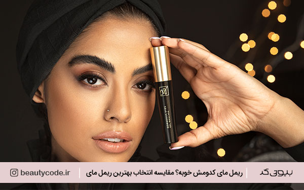 ریمل گرجس آیز مای