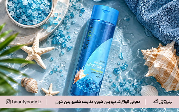 خرید شامپو بدن