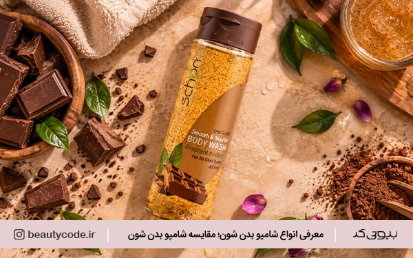 بهترین شامپو بدن