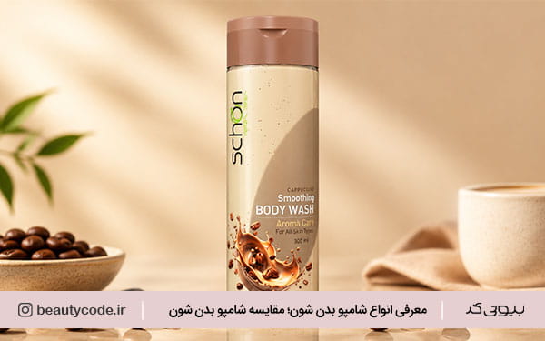 خرید شامپو بدن