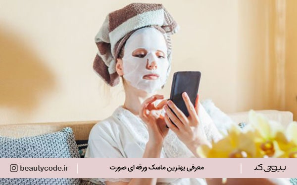 بهترین ماسک ورقه ای