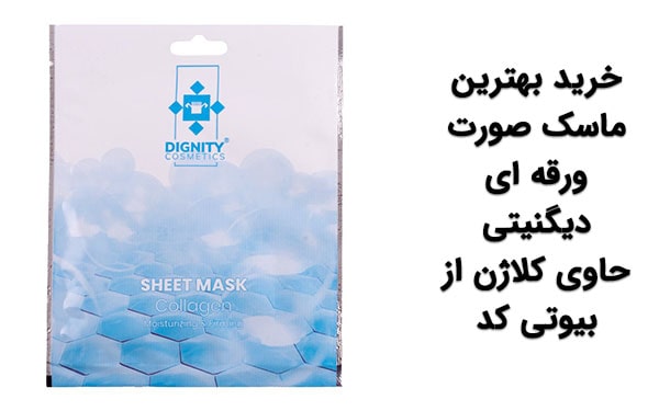 بهترین ماسک ورقه ای