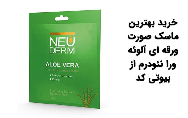 ماسک ورقه ای