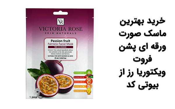 بهترین ماسک ورقه ای