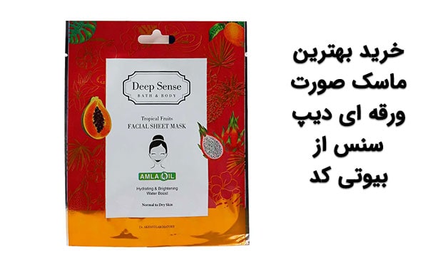 بهترین ماسک صورت ورقه ای