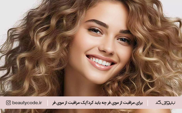 پک مراقبت از موی فر