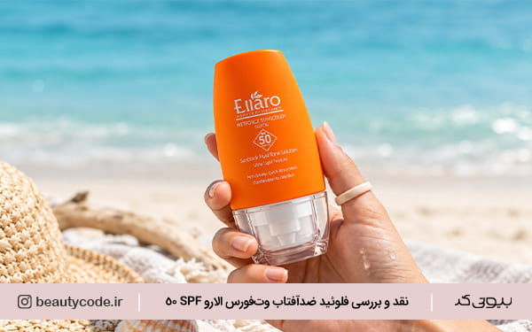 فلوئید ضدآفتاب الارو