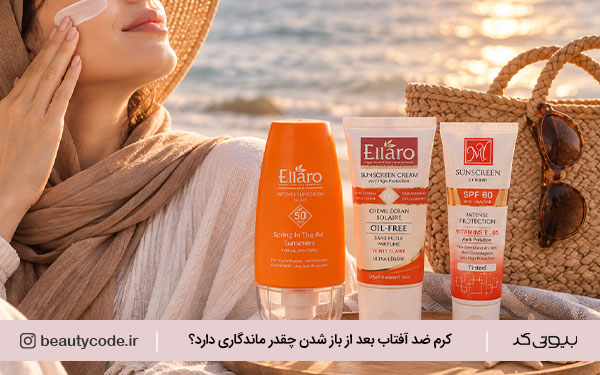 علت آب انداختن کرم ضد آفتاب چیست؟