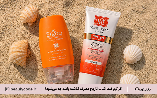 علت آب انداختن کرم ضد آفتاب چیست؟