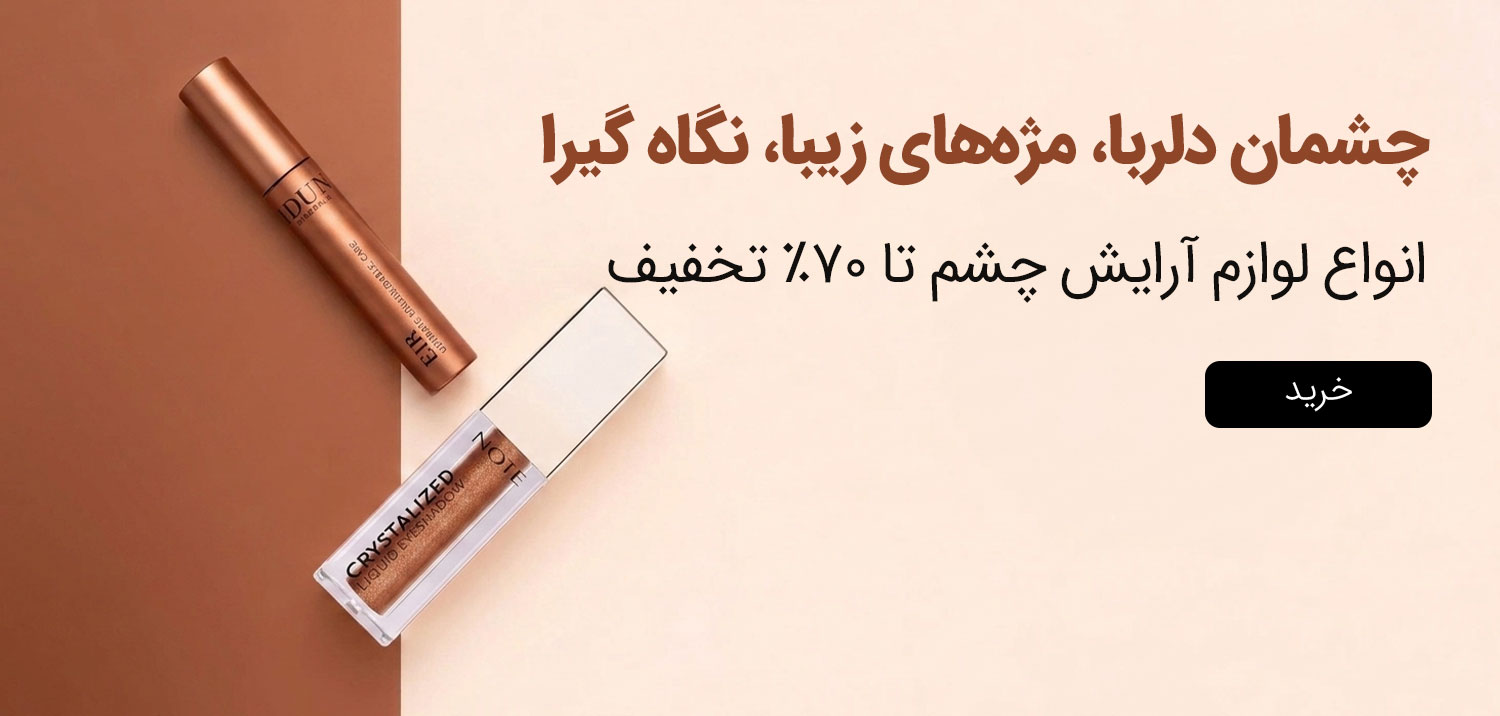 چشم