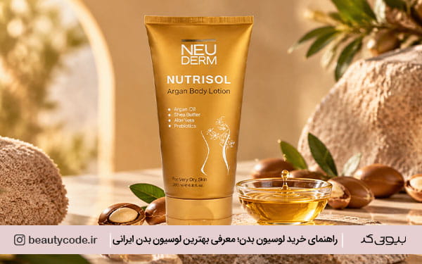 خرید لوسیون بدن ایرانی 
