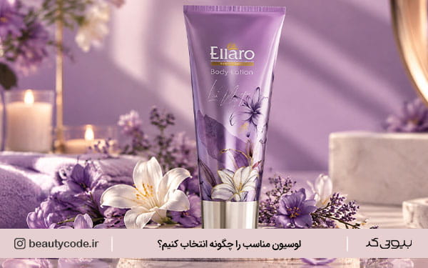 لوسیون بدن ایرانی