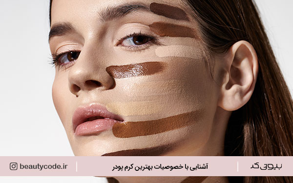 خرید کرم پودر