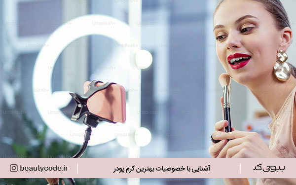 خرید کرم پودر