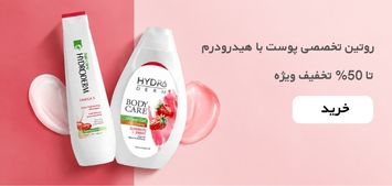 هیدرودرم