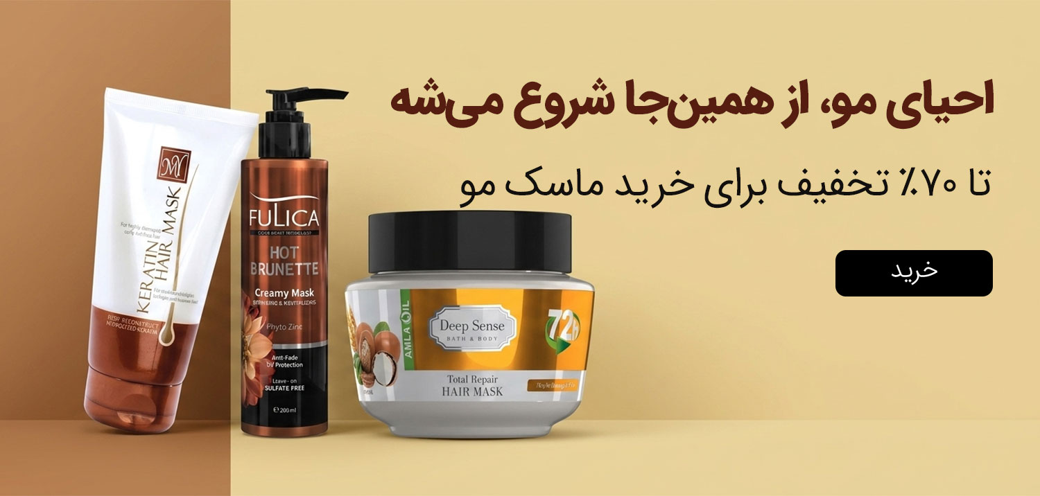 ماسک مو 