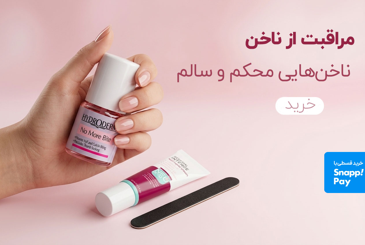 مراقبت از ناخن