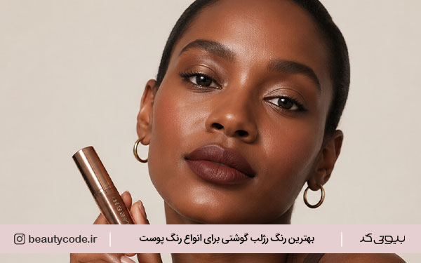 رژ لب گوشتی کالباسی