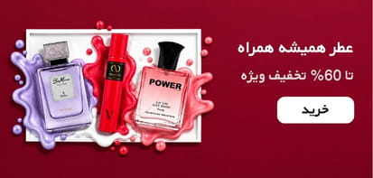 عطرجیبی