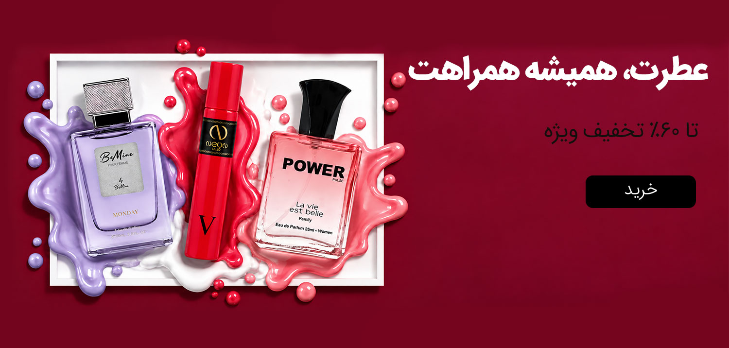 عطرجیبی