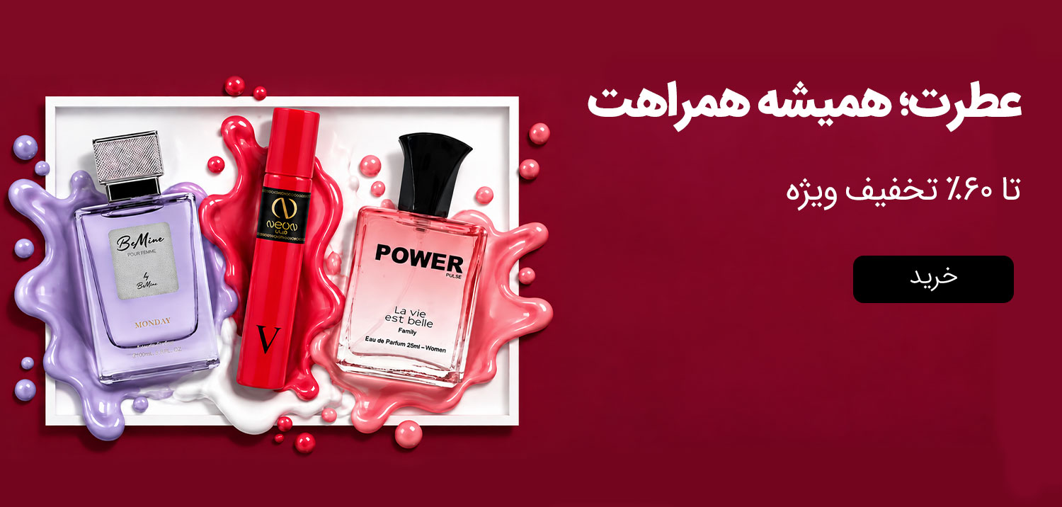عطرجیبی