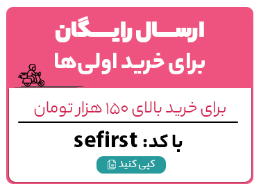 پاپ ارسال رایگان خرید اول