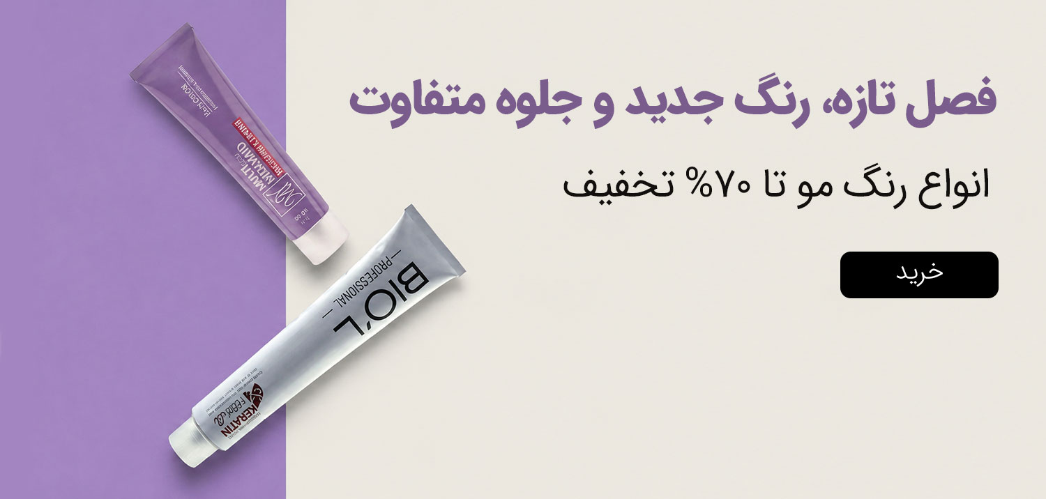 رنگ مو