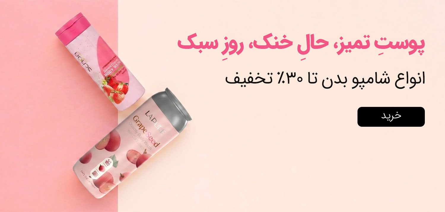 شامپو بدن