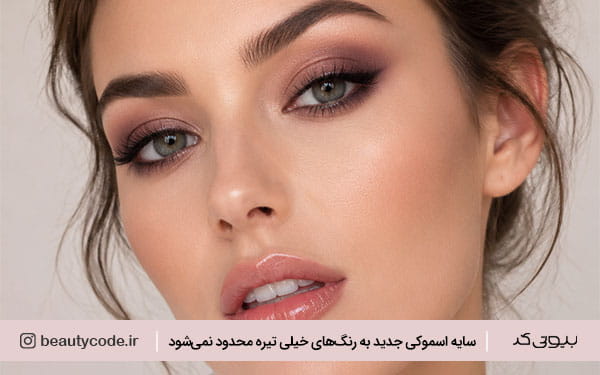 سایه اسموکی چیست