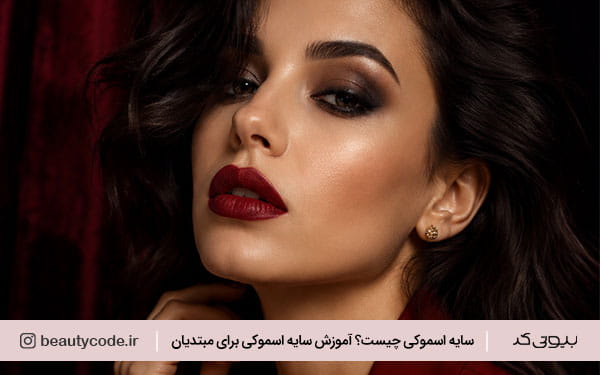 سایه اسموکی